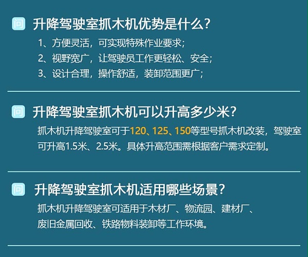 宝鼎升降驾驶室抓木机2