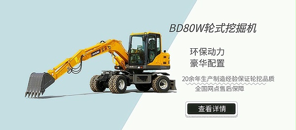 宝鼎80轮式挖掘机型号