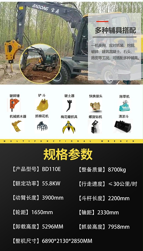 宝鼎BD110E轮式抓木机