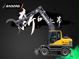 宝鼎新款轮式抓木机型号