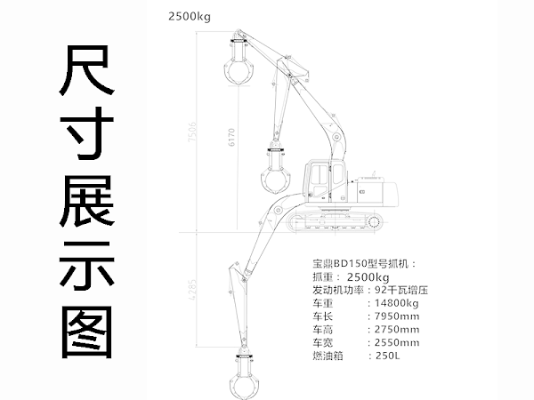 宝鼎抓钢机