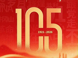 建党节 | 热烈庆祝中国共产党成立 105 周年