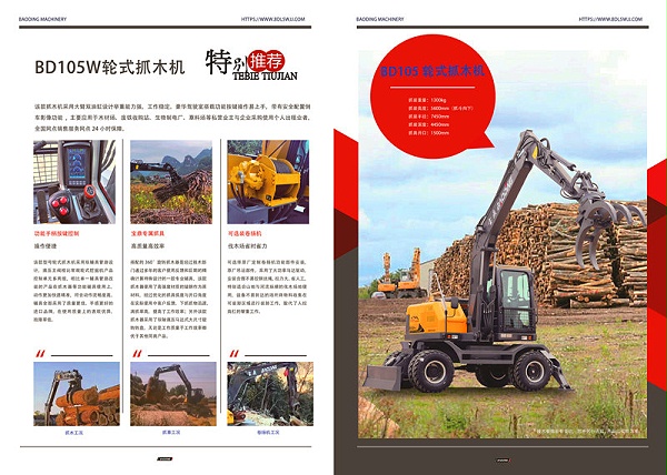 105抓木机型号