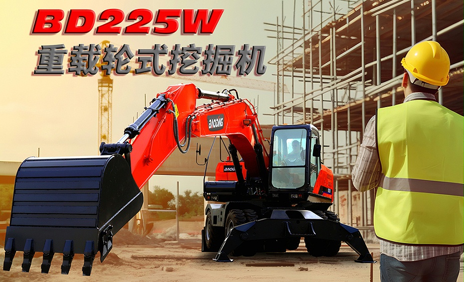 宝鼎BD225W轮式挖掘机