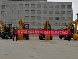 辽宁轮式挖掘机宝鼎厂家中标21台