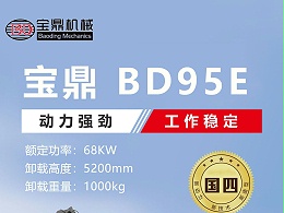 宝鼎BD95E轮式抓木机产品介绍