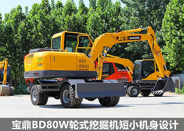 宝鼎轮式挖掘机BD80型号