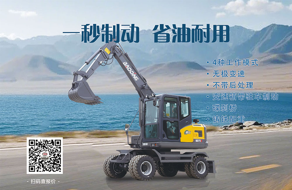 宝鼎BD75D轮式挖掘机.jpg