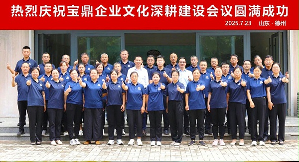 宝鼎企业文化
