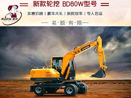 宝鼎轮式挖掘机价格活动