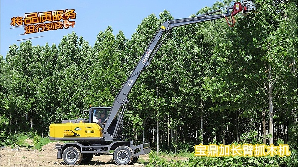 加长臂抓木机
