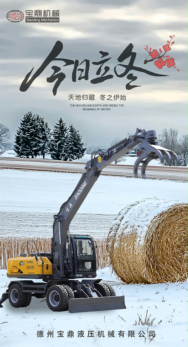 宝鼎挖掘机