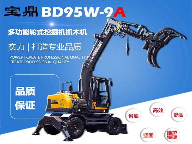 BD95W轮式挖掘机抓木机设备