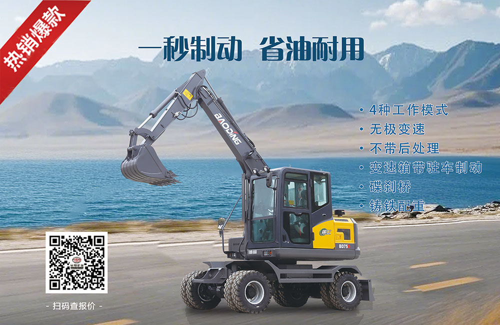 宝鼎BD75D轮式挖掘机