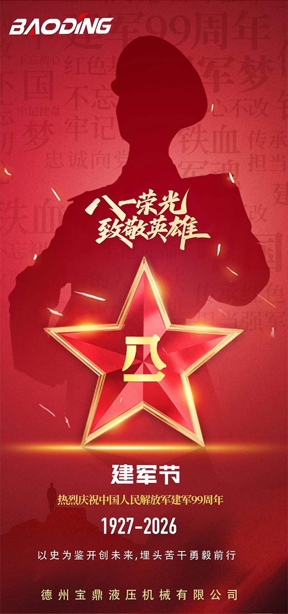 宝鼎机械