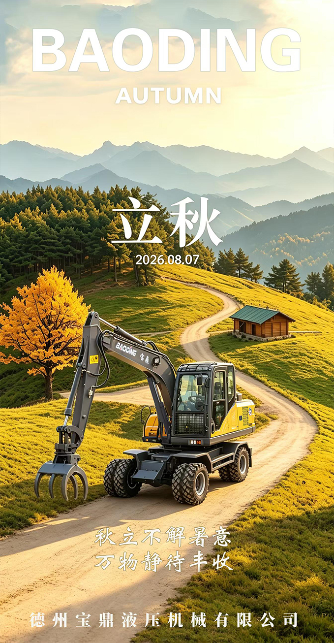 宝鼎机械