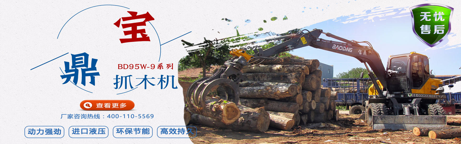 宝鼎主打95抓木机产品-95系列轮式抓木机质量稳定高效率