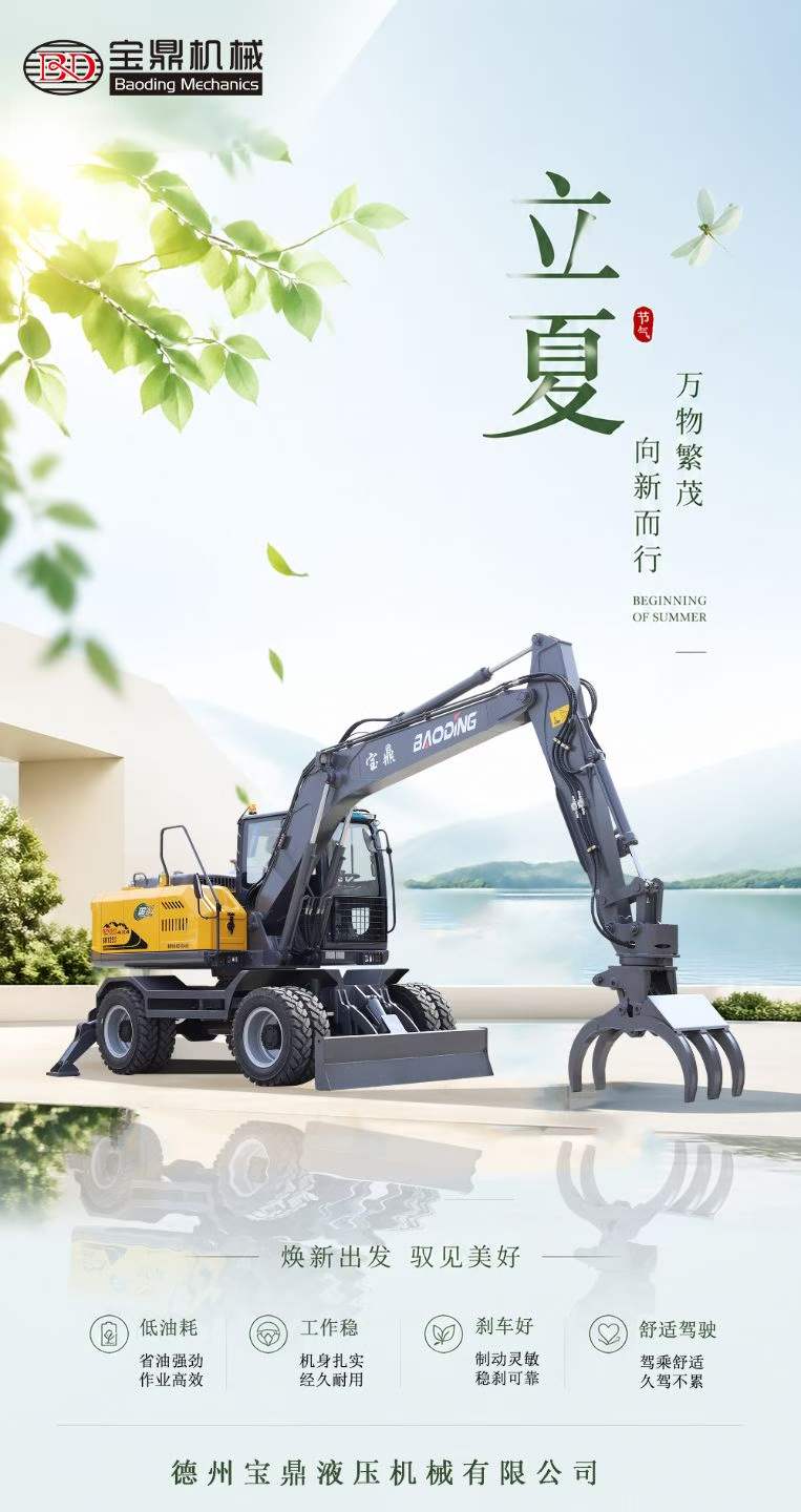 宝鼎挖掘机厂家立夏