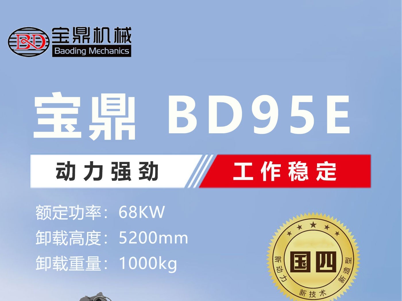 宝鼎BD95E轮式抓木机产品介绍