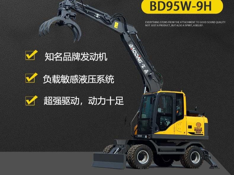 宝鼎轮式挖掘机抓木机——BD95W-9H