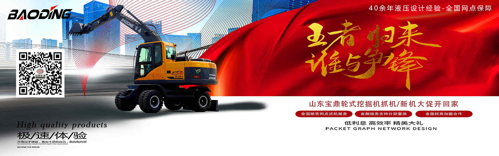 宝鼎轮式挖掘机-好性能高效率