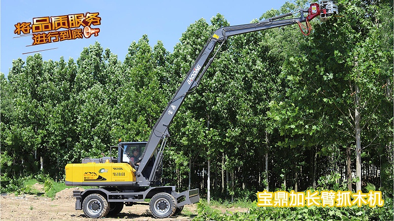加长臂抓木机
