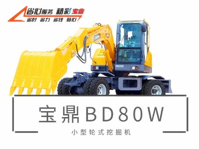 2020款轮式小挖掘机宝鼎BD80W型号主要配置介绍