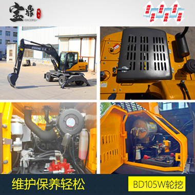 宝鼎轮式挖掘机维护保养轻松